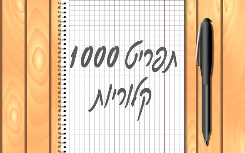 דיאטת 1000 קלוריות ליום